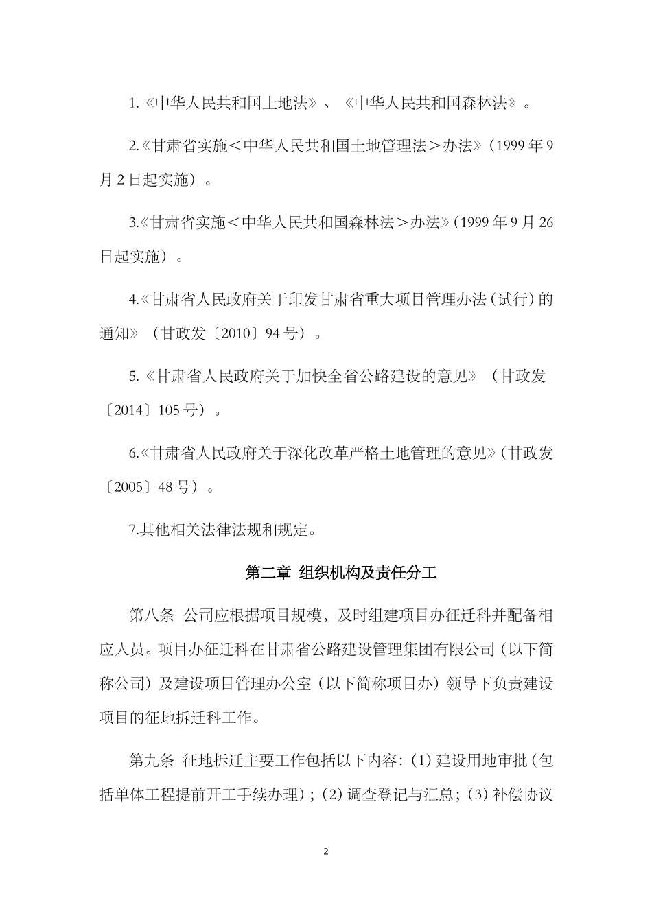 6.项目征地迁管理办法_第2页