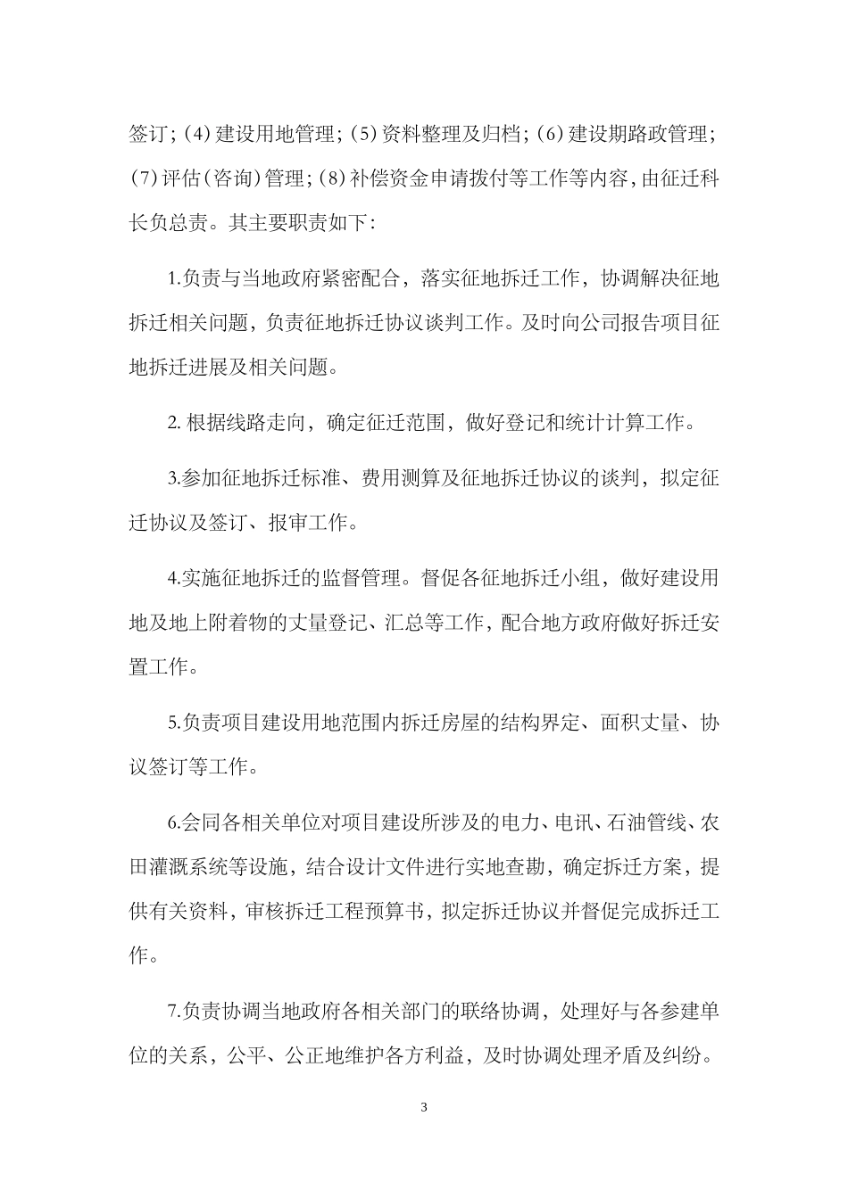 6.项目征地迁管理办法_第3页