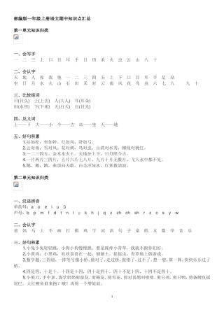 2018部编版一年级上册语文期中知识点汇总