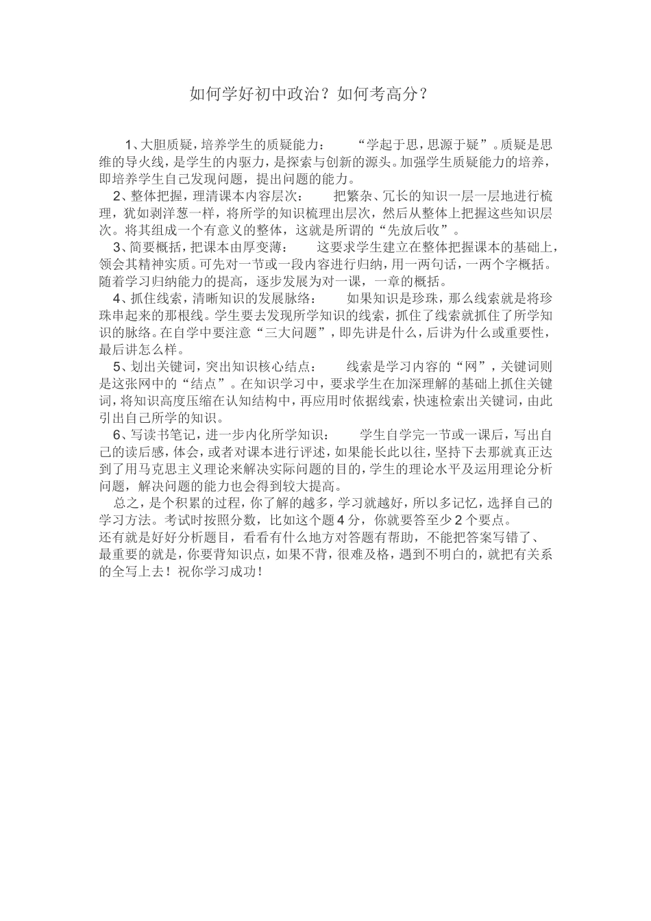 如何学好初中政治_第1页