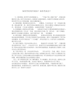 如何学好初中政治
