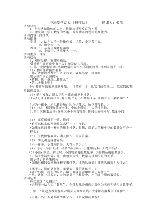 中班数学活动：排排队