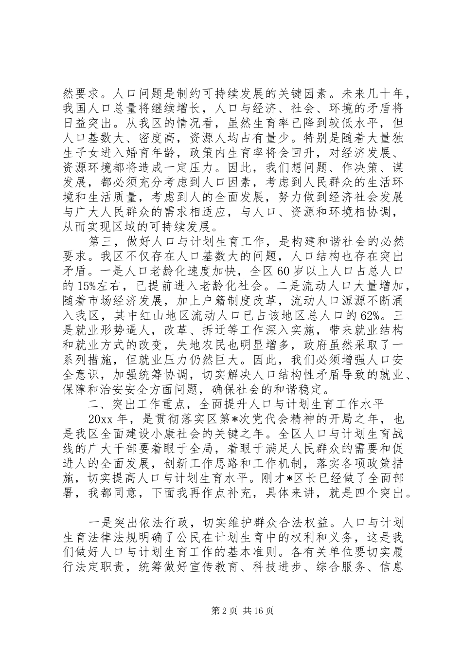 人口计生工作双表彰会领导讲话_第2页