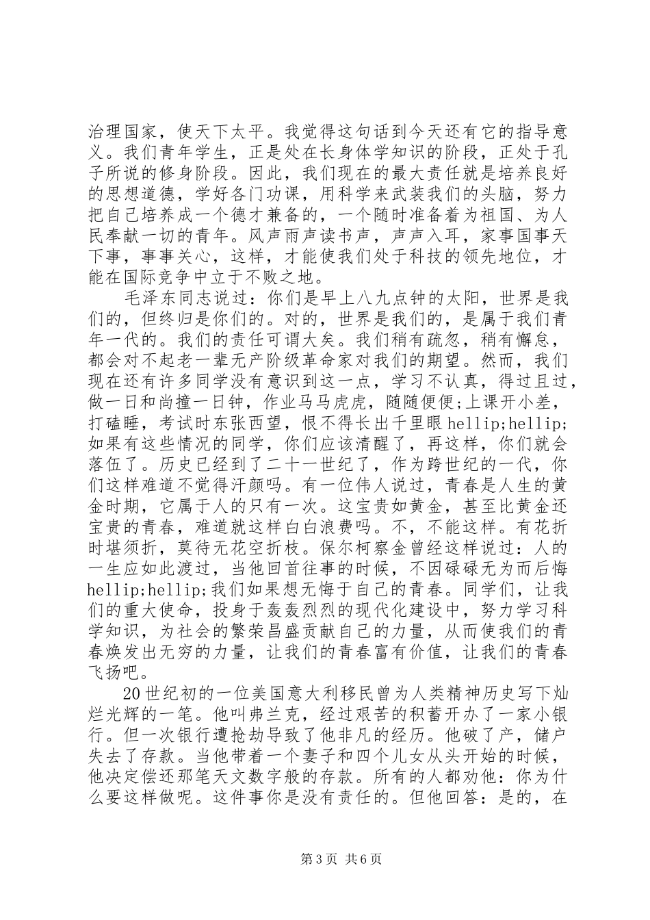 演讲稿：关于责任的演讲稿精选3篇_第3页