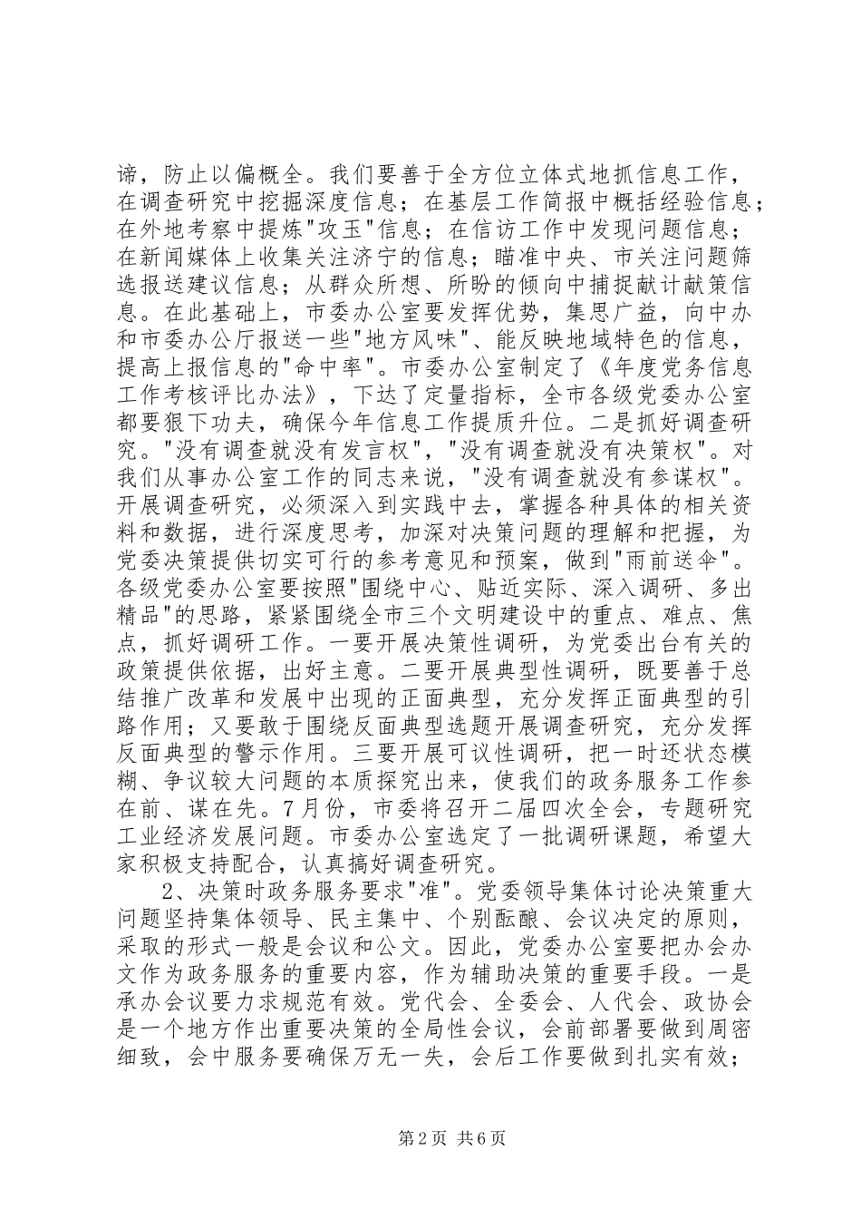 党委办工作会议领导发言_第2页