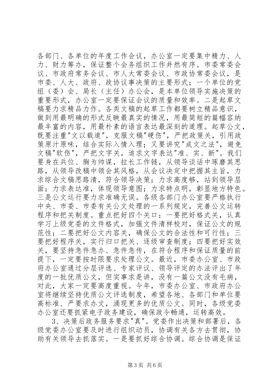 党委办工作会议领导发言_第3页