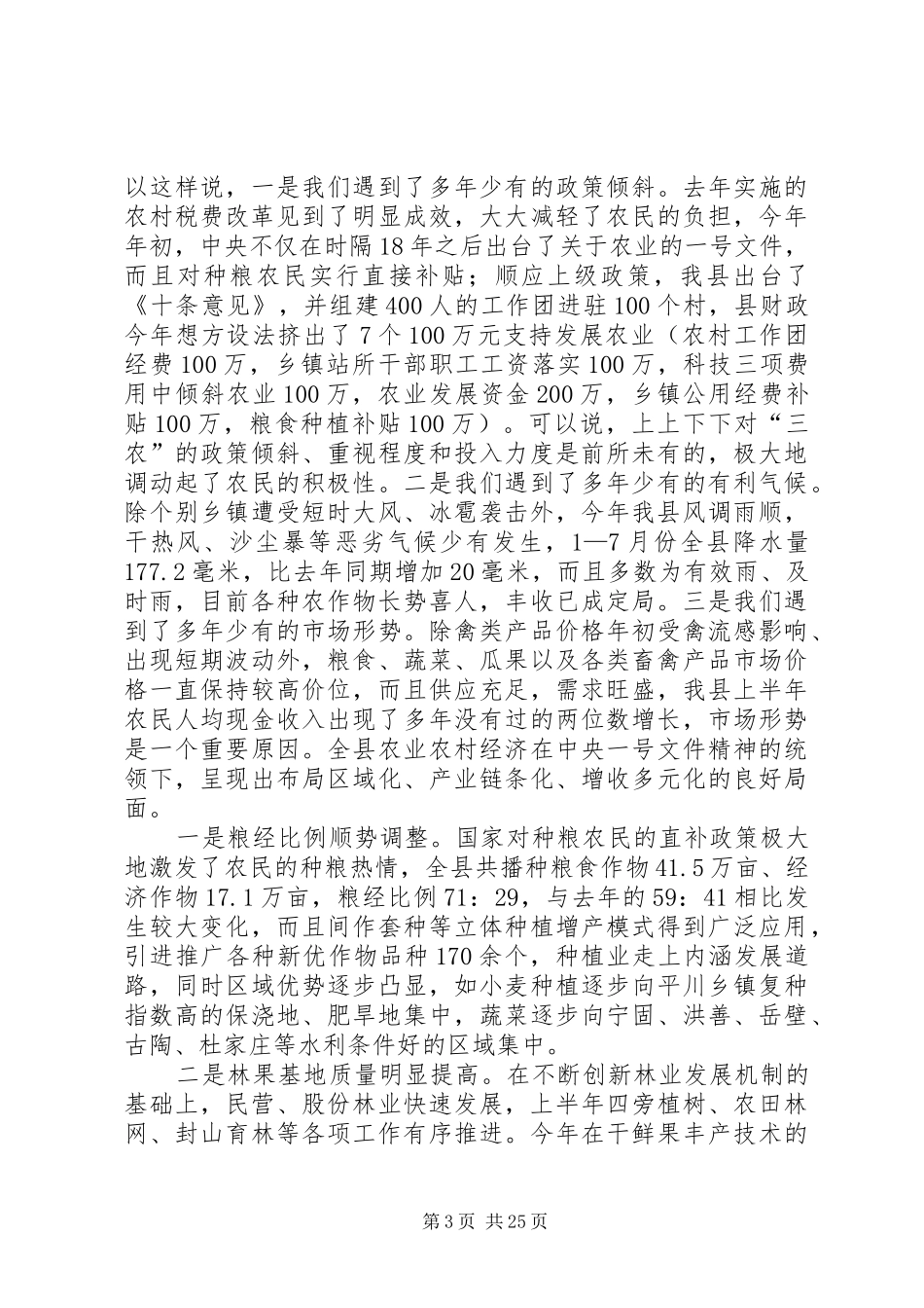 半年经济运行分析会议上的讲话_第3页