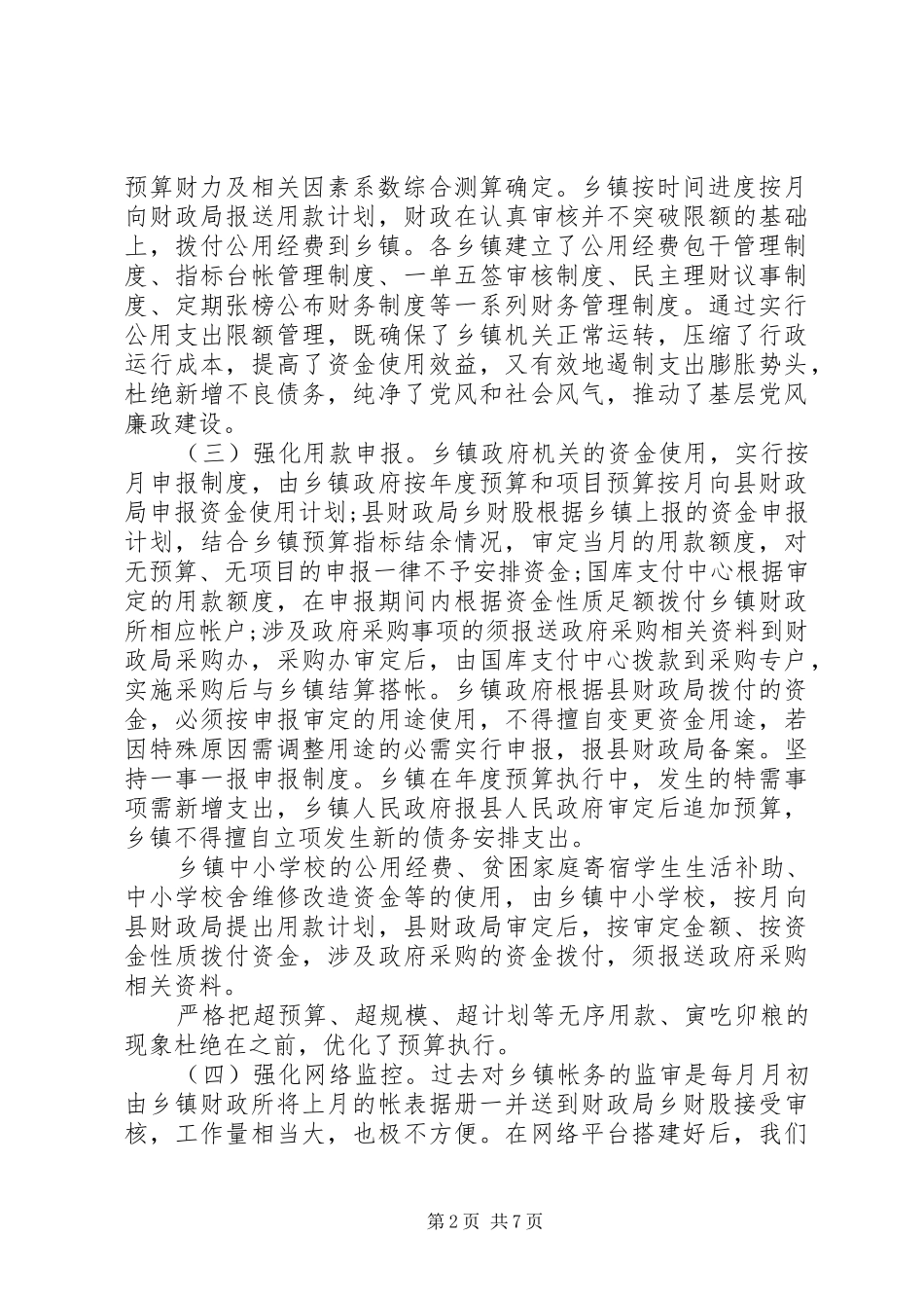 财政局局长讲话稿_第2页