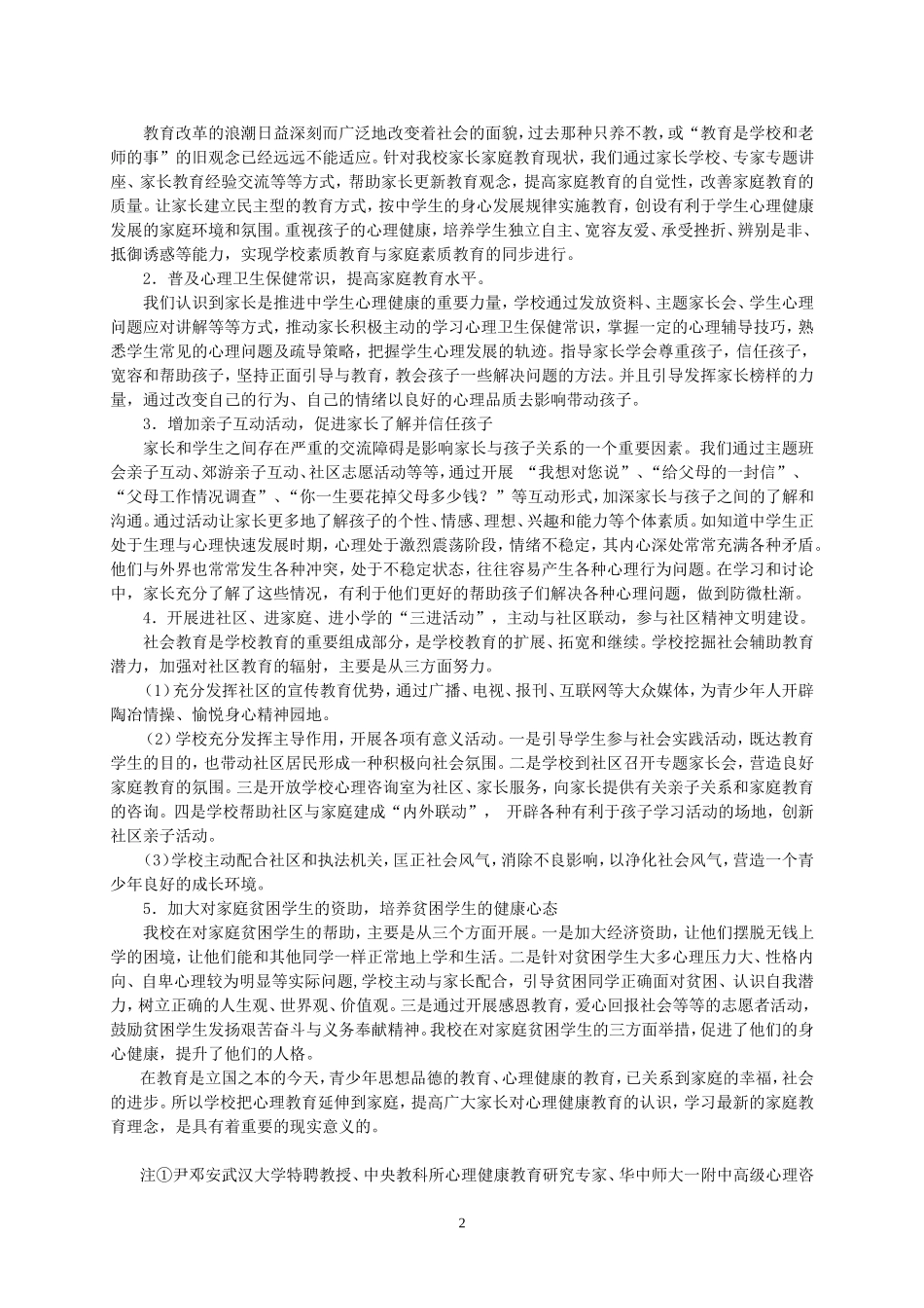 把心理教育延伸到家庭的对策_第2页