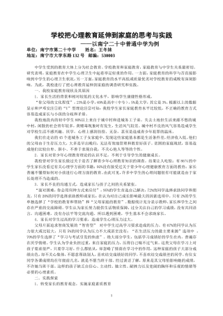 把心理教育延伸到家庭的对策
