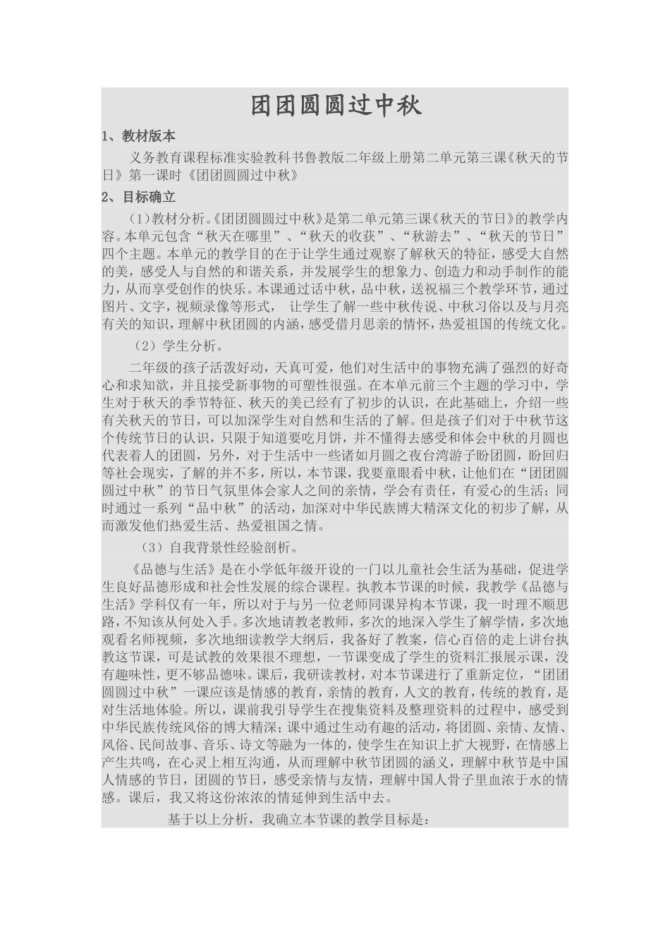 团团圆圆过中秋_第1页