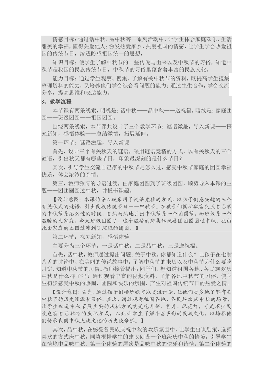 团团圆圆过中秋_第2页