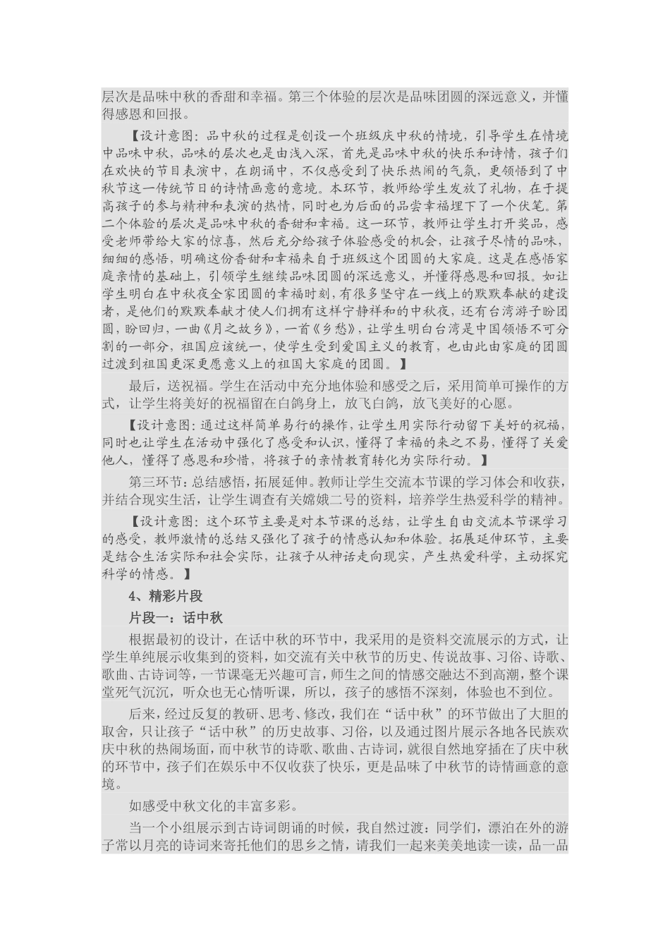 团团圆圆过中秋_第3页