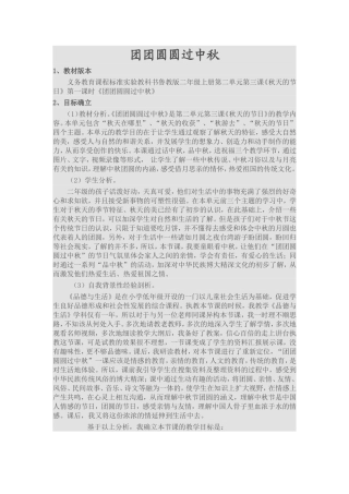 团团圆圆过中秋