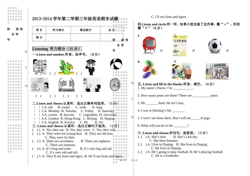 2013-2014学年第二学期三年英语期末试题_第1页