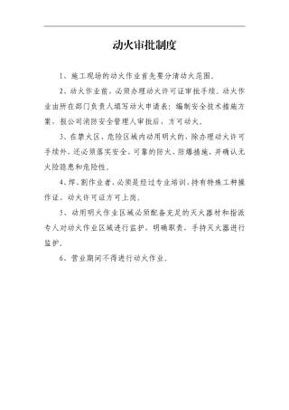 14 动火审批制度002