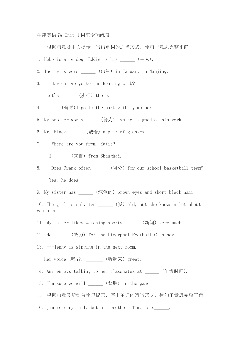 牛津英语7AUnit1词汇专项练习_第1页