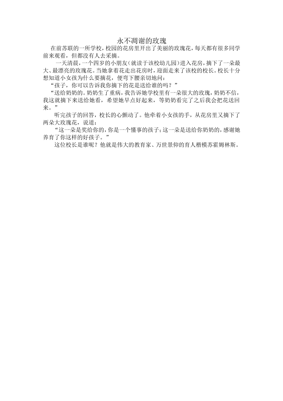永不凋谢的玫瑰 (2)_第1页