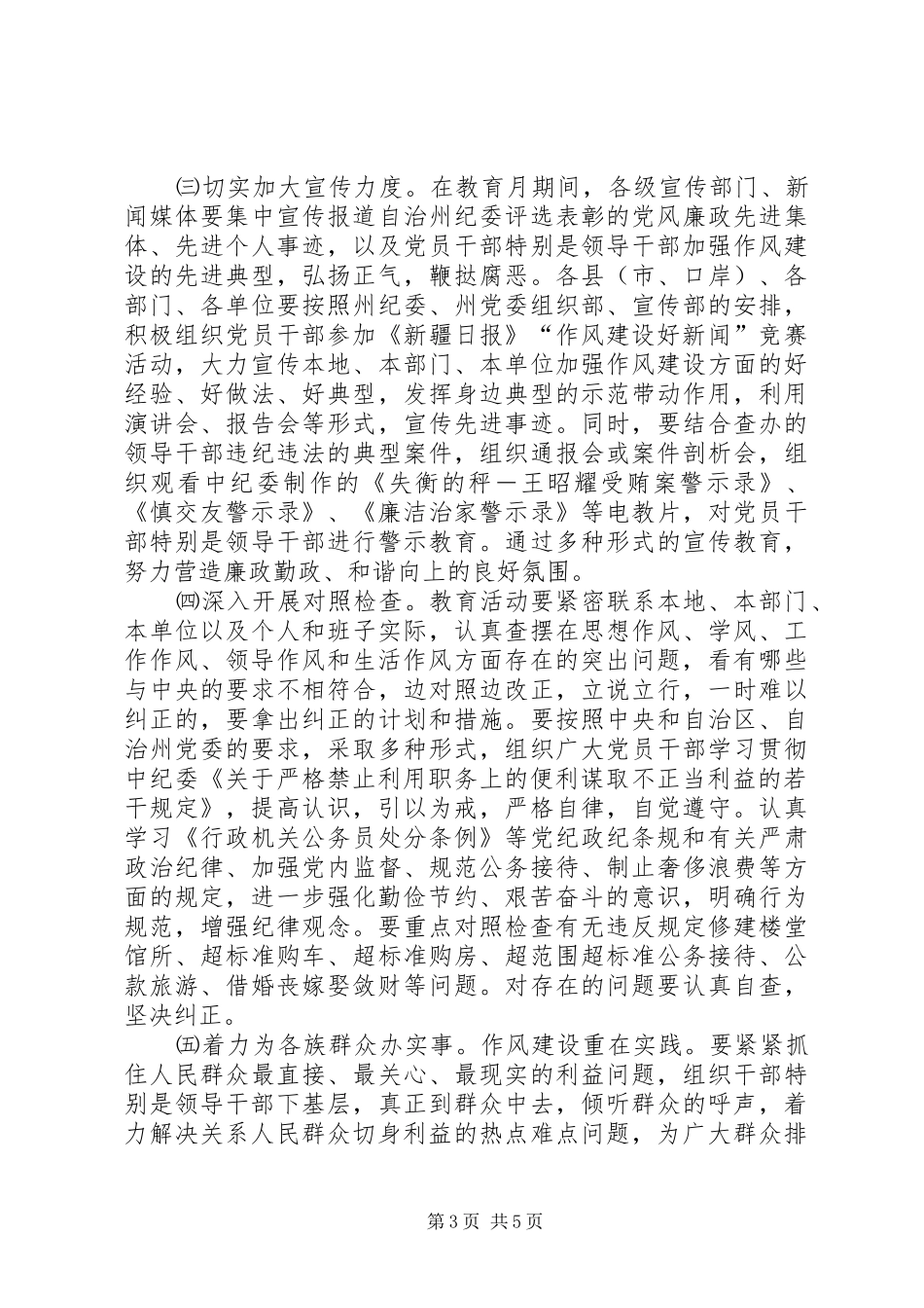 党风廉政教育月活动的安排意见-_第3页