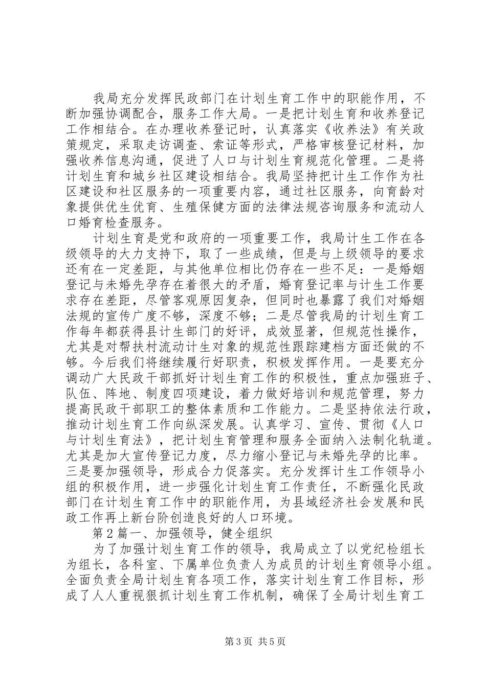 人口和计划生育工作进展情况汇报总结_第3页