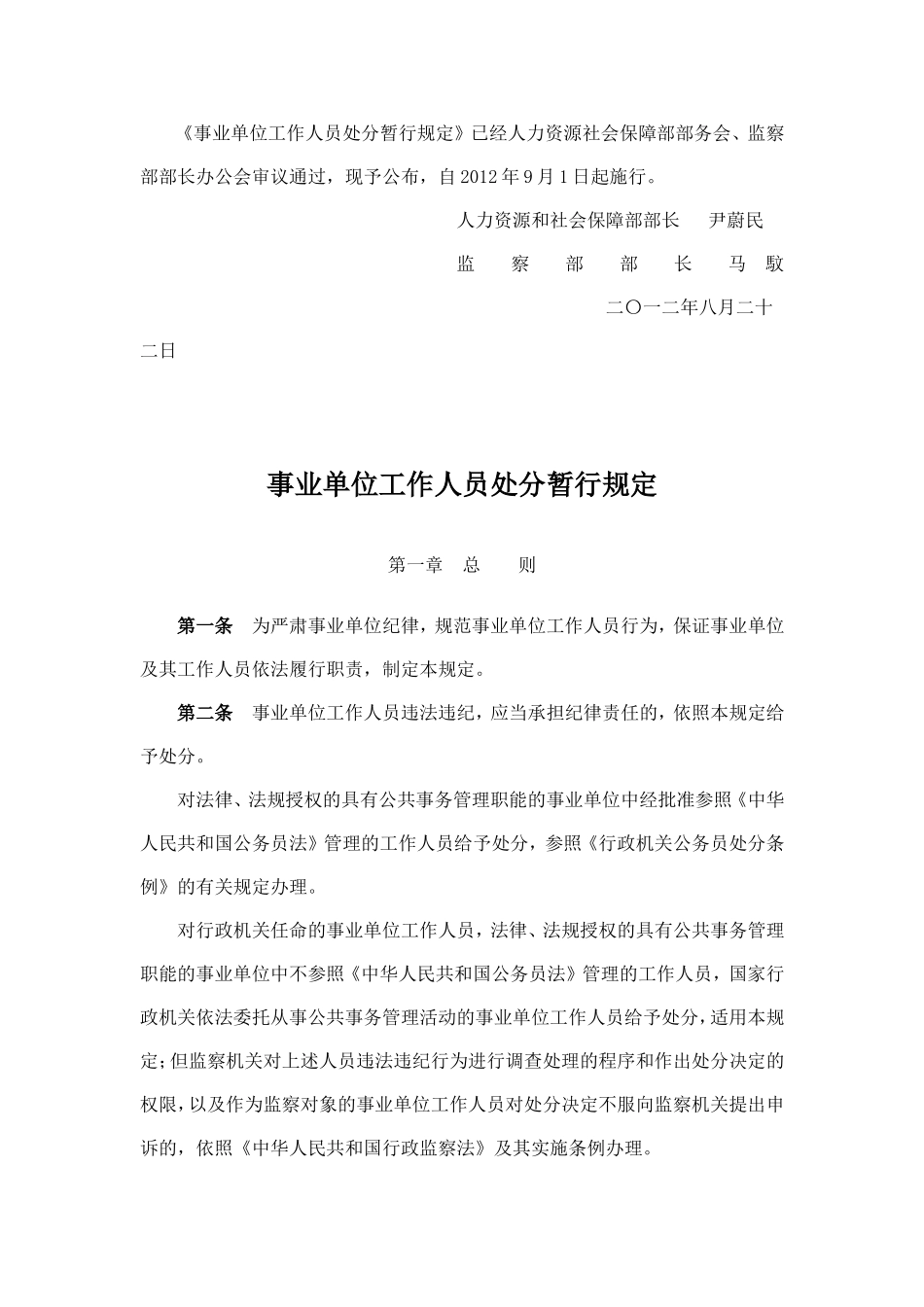 中华人民共和国人力资源和社会保障部_第2页