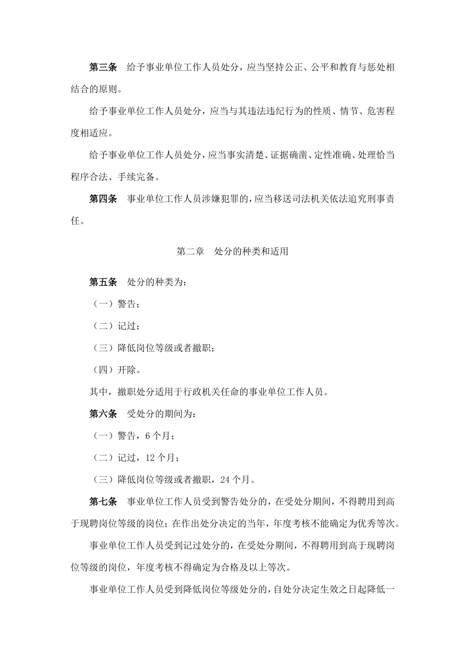 中华人民共和国人力资源和社会保障部_第3页