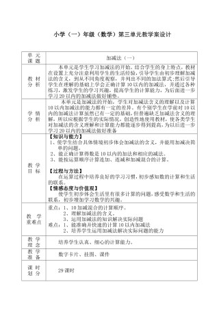 小学(一)年级（数学）第三单元教学案设计