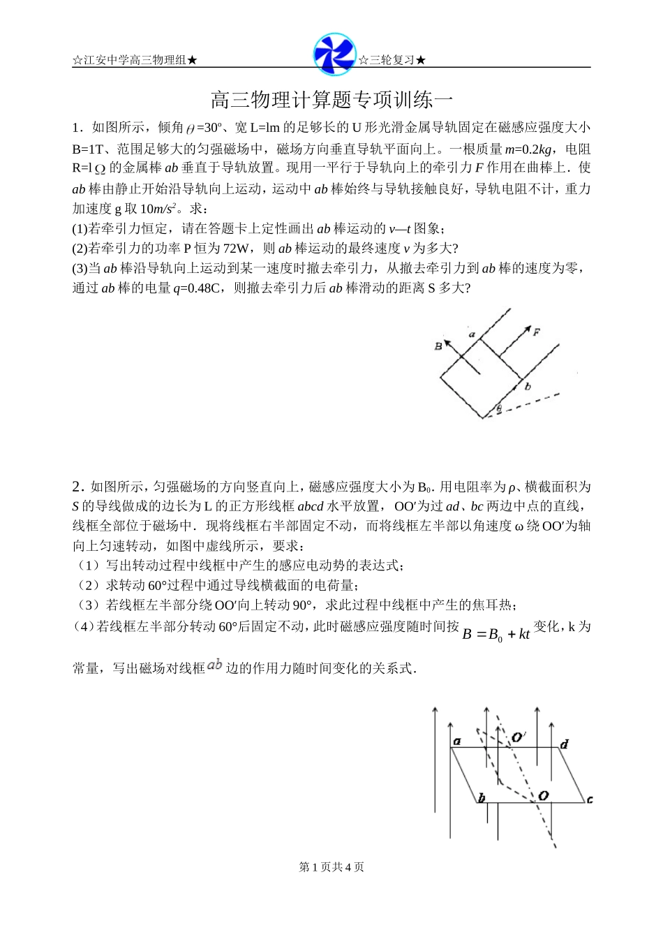 高三物理计算题专项训练一_第1页