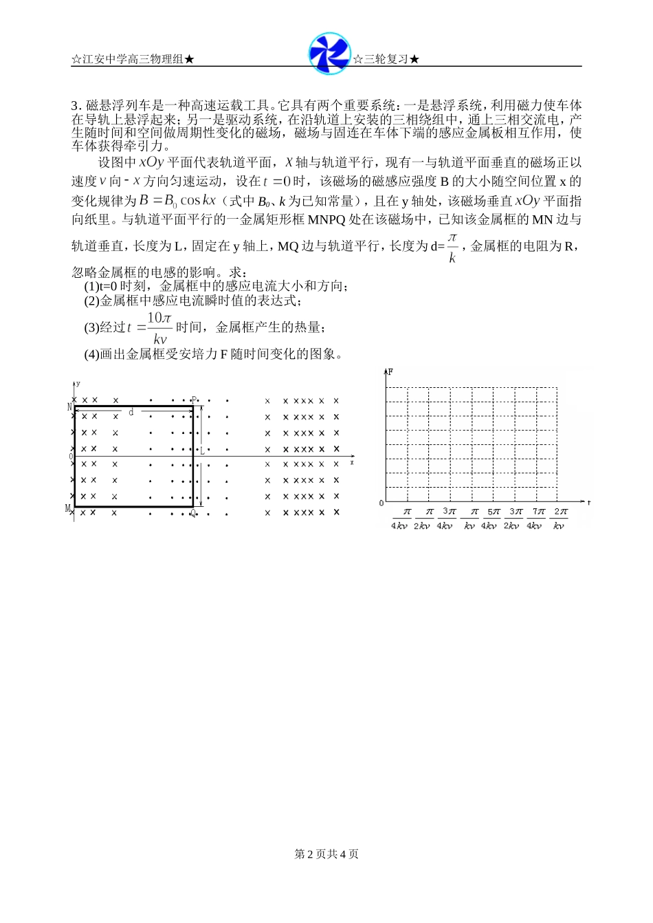 高三物理计算题专项训练一_第2页