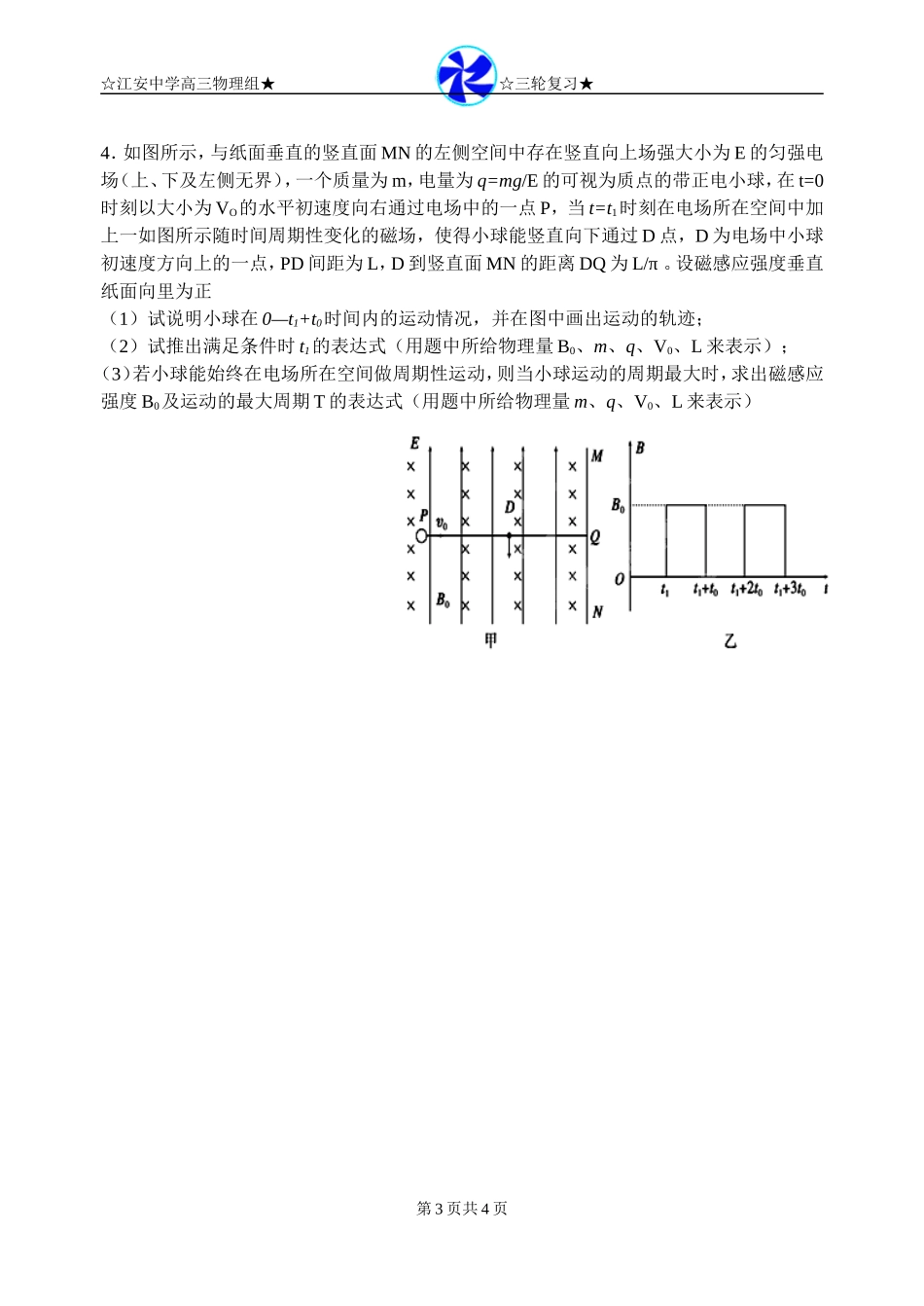 高三物理计算题专项训练一_第3页