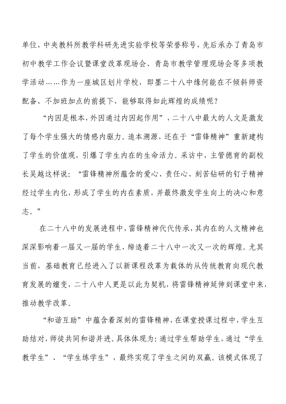 和谐互助课堂研究资料_第2页