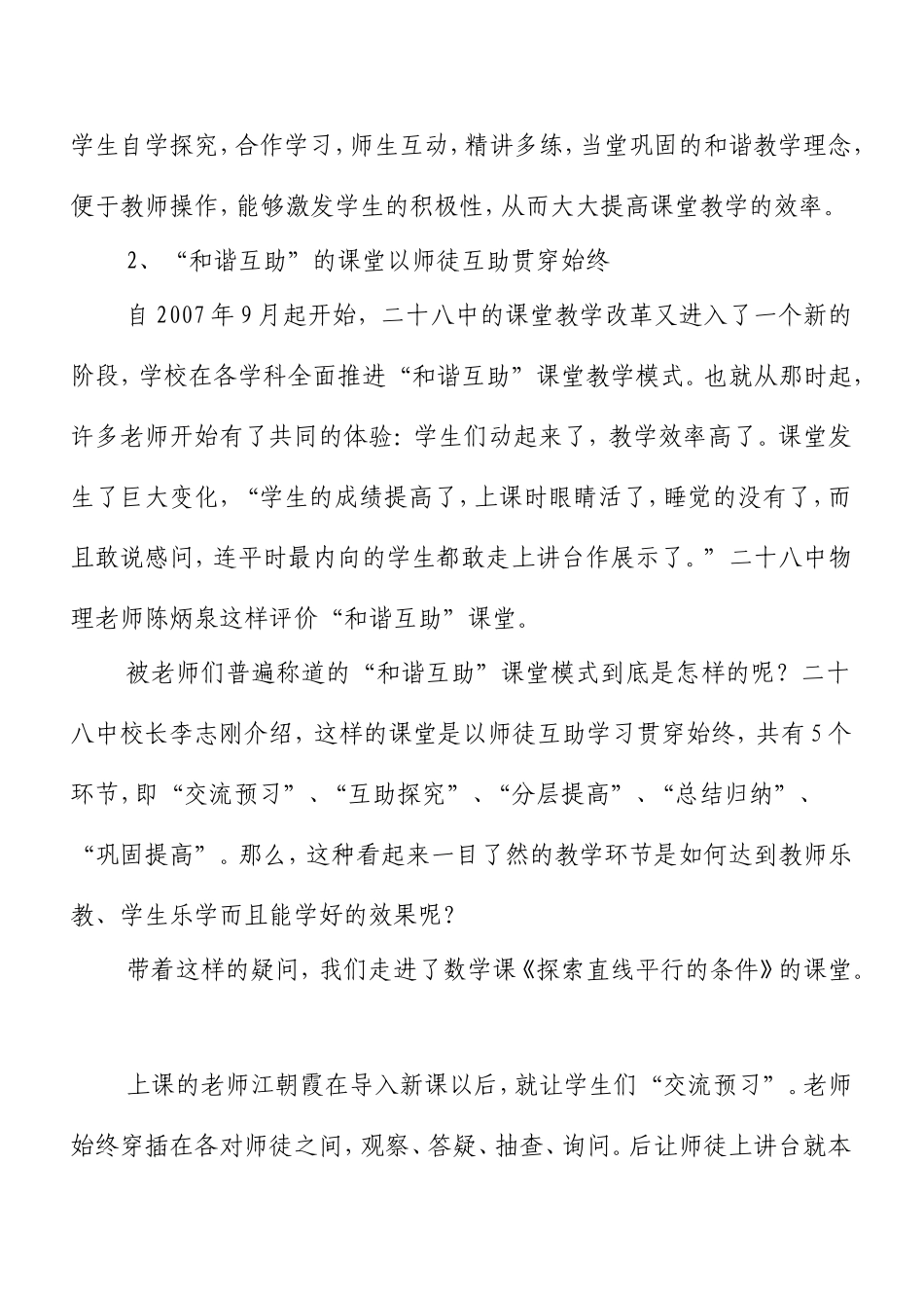 和谐互助课堂研究资料_第3页