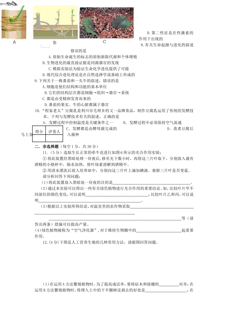 生物中考模拟试题_第2页