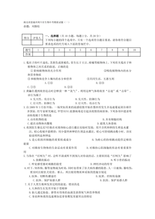 生物中考模拟试题