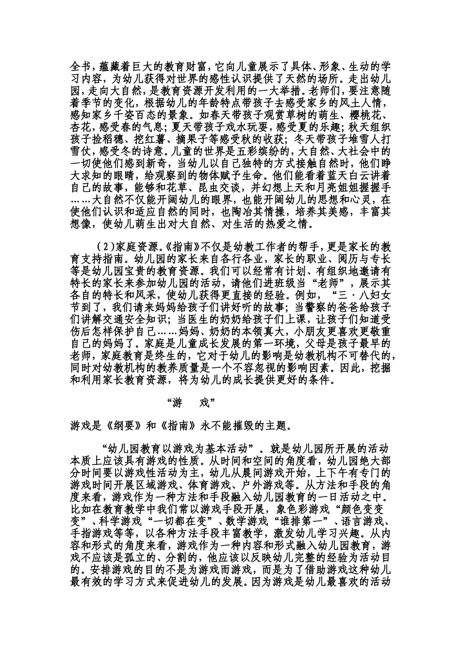 适合幼儿的课程才是最好的课程_第2页