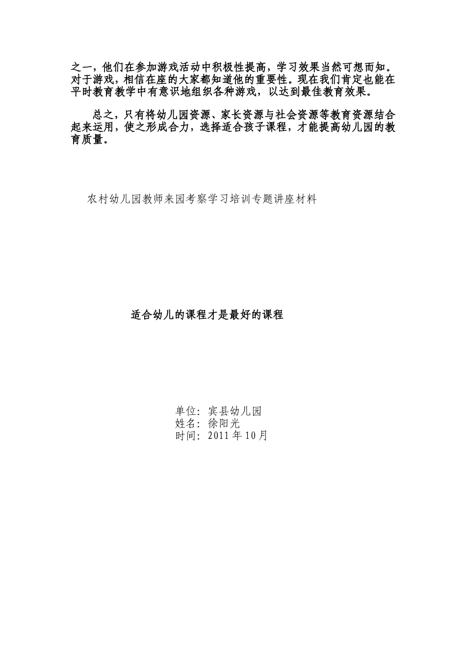 适合幼儿的课程才是最好的课程_第3页