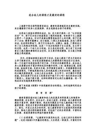 适合幼儿的课程才是最好的课程