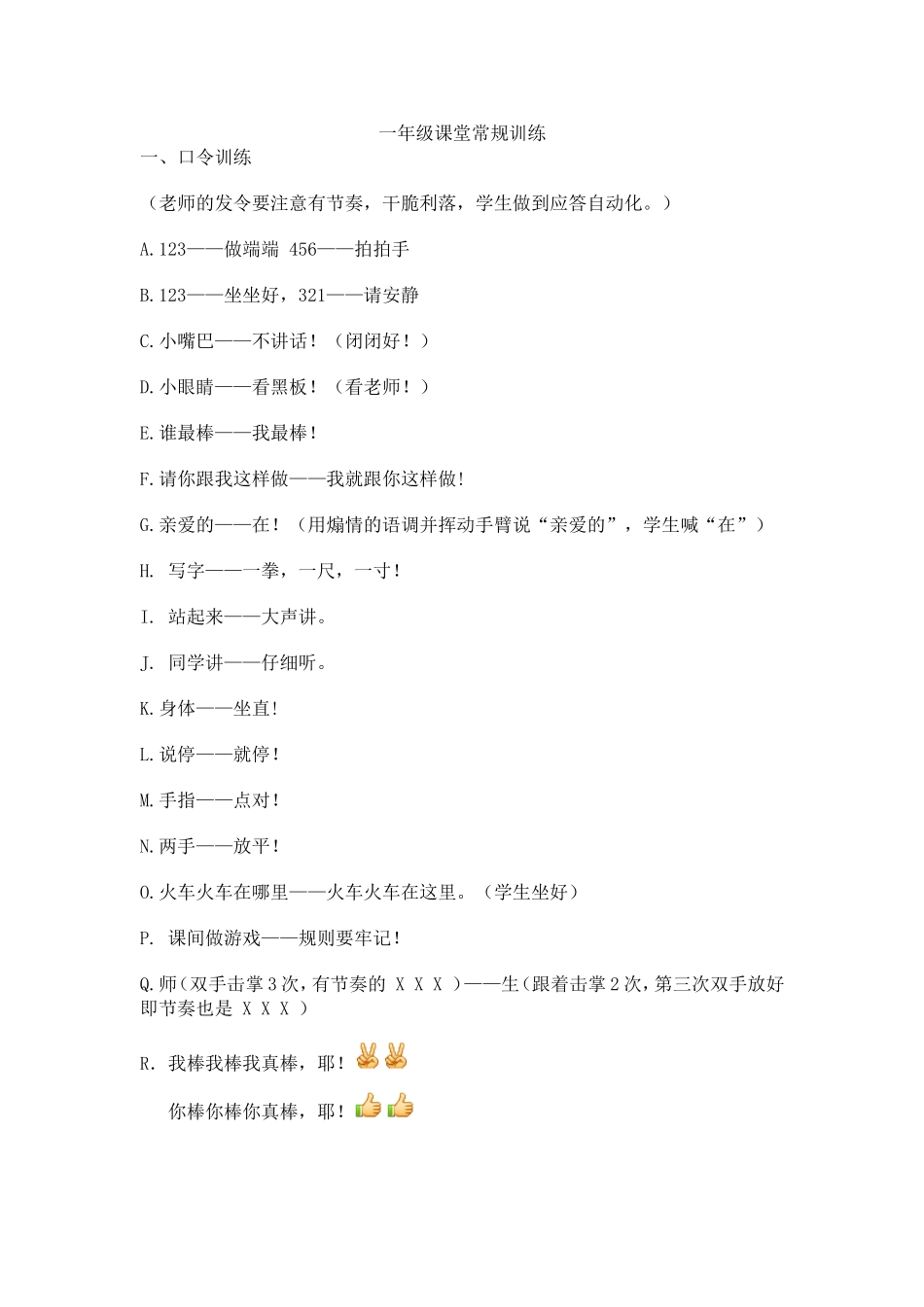 一年级课堂口令_第1页