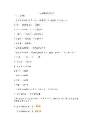 一年级课堂口令