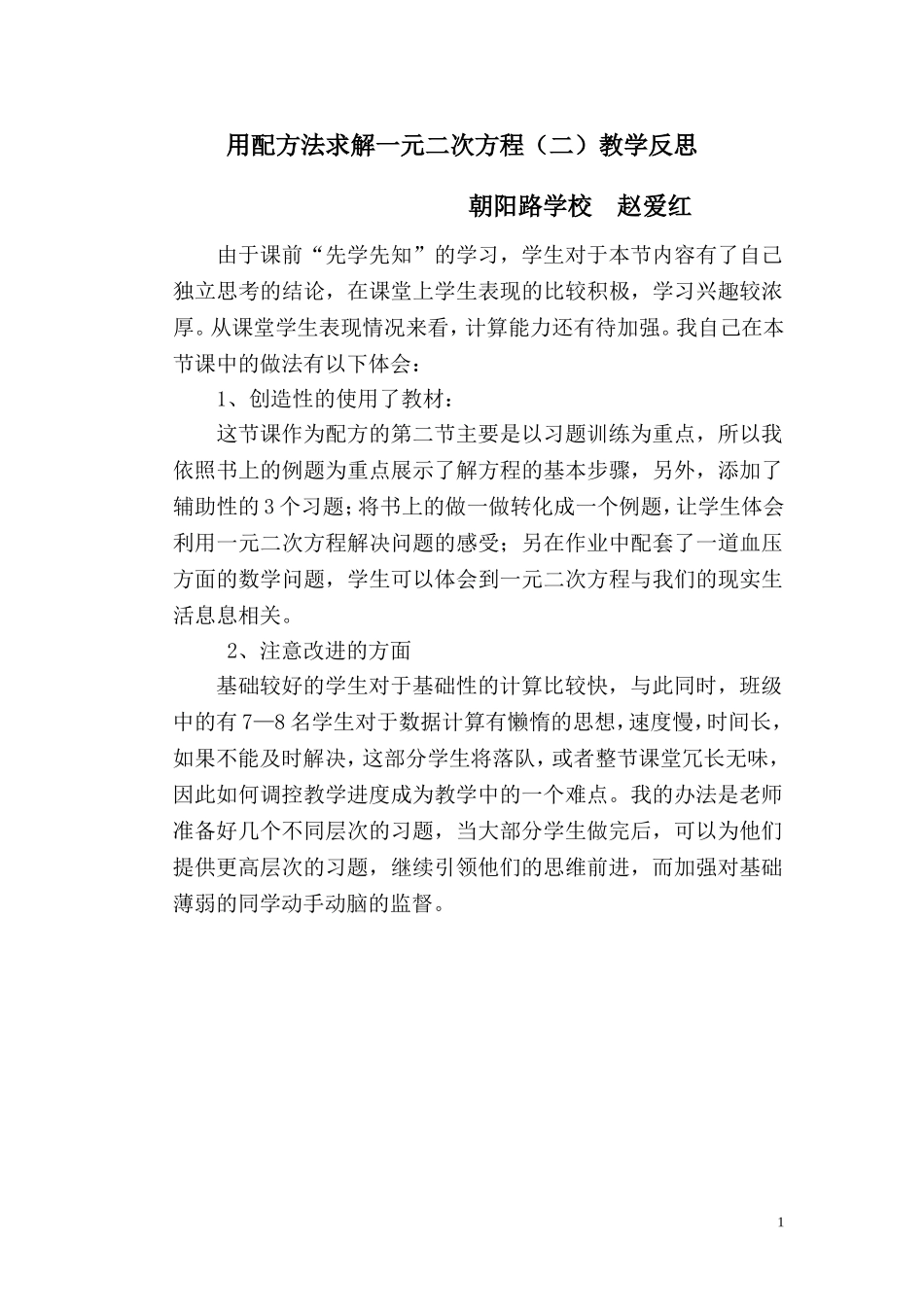 用配方法求解一元二次方程反思_第1页