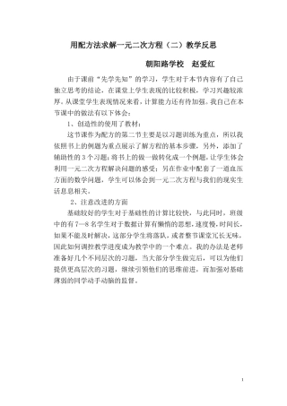 用配方法求解一元二次方程反思