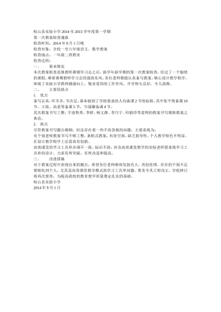 2014至2015学年度第一学期教案检查通报