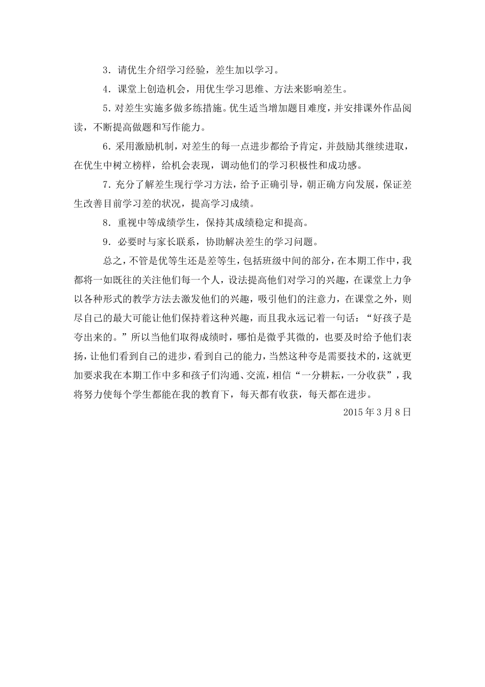 九年级语文培优补差计划_第2页