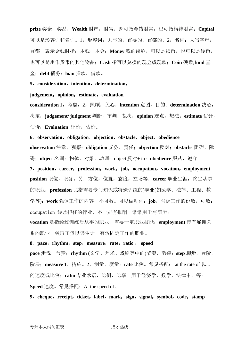 2018成人高考专升本英语复习资料大全_第2页