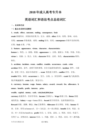 2018成人高考专升本英语复习资料大全