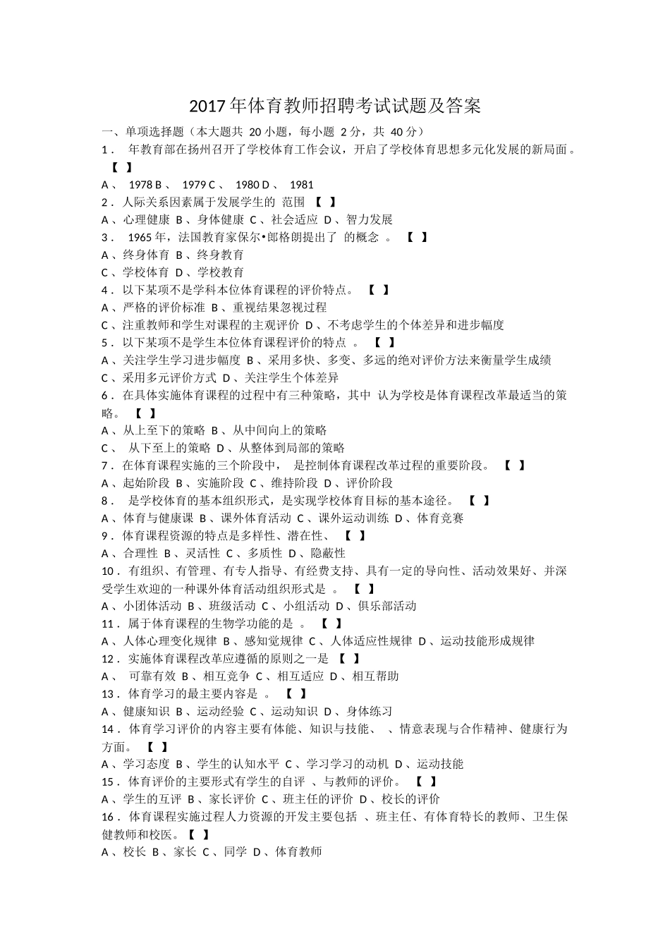 2017年体育教师招聘考试试题及答案_第1页