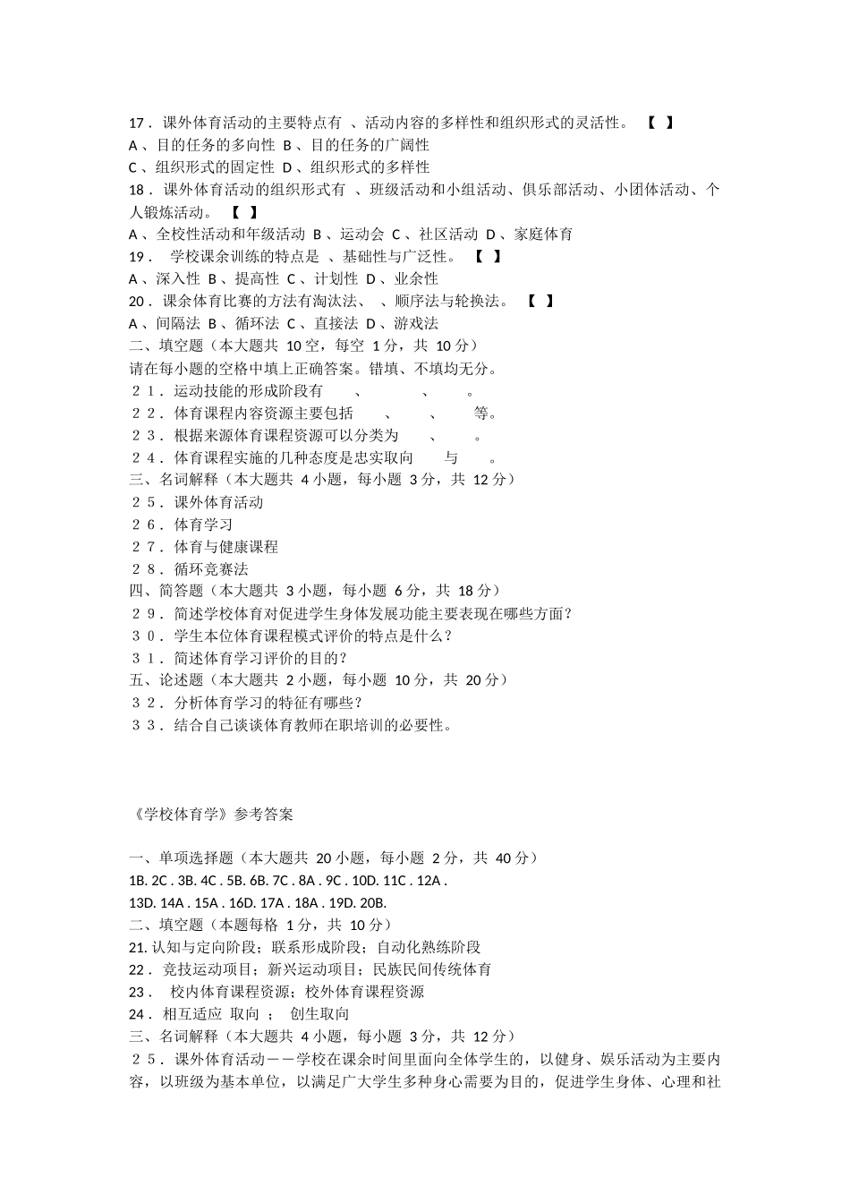 2017年体育教师招聘考试试题及答案_第2页