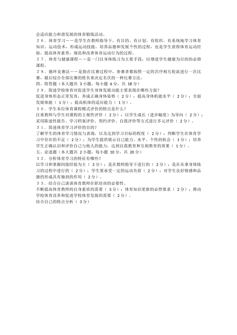 2017年体育教师招聘考试试题及答案_第3页