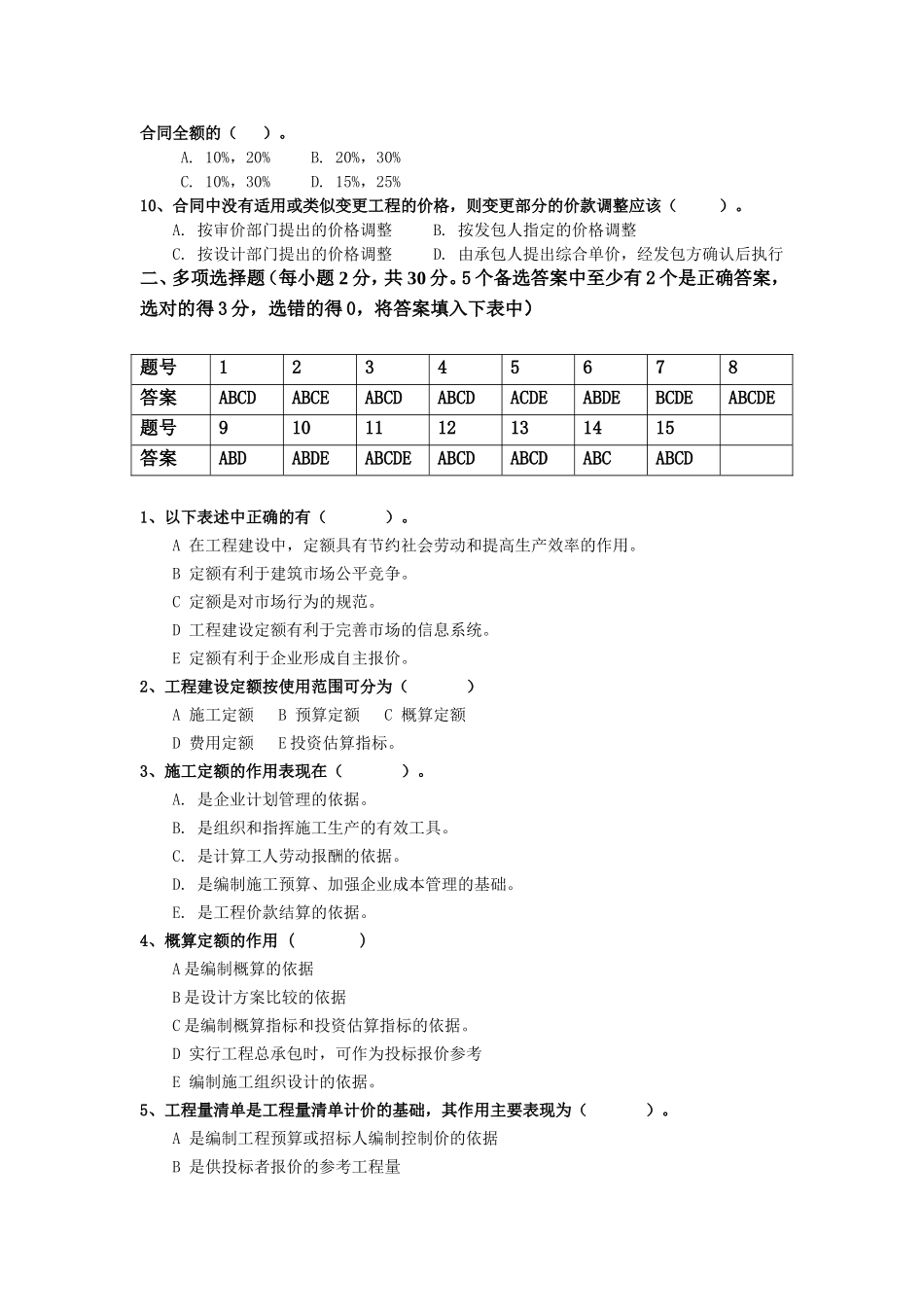 18春江苏开放大学工程造价基础 行考作业二答案_第3页