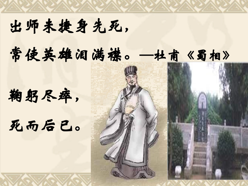 《出师表》ppt课件_第2页